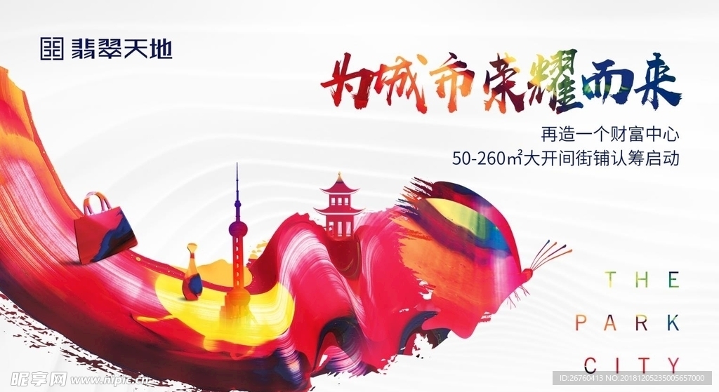 商业 多彩 高端 地产