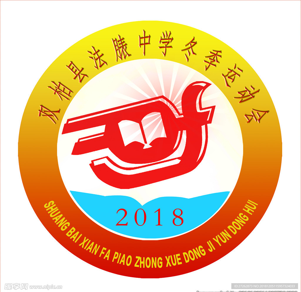 中学冬季运动会