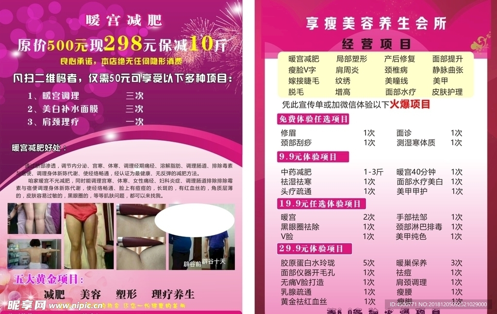 单页  海报  美容  开业