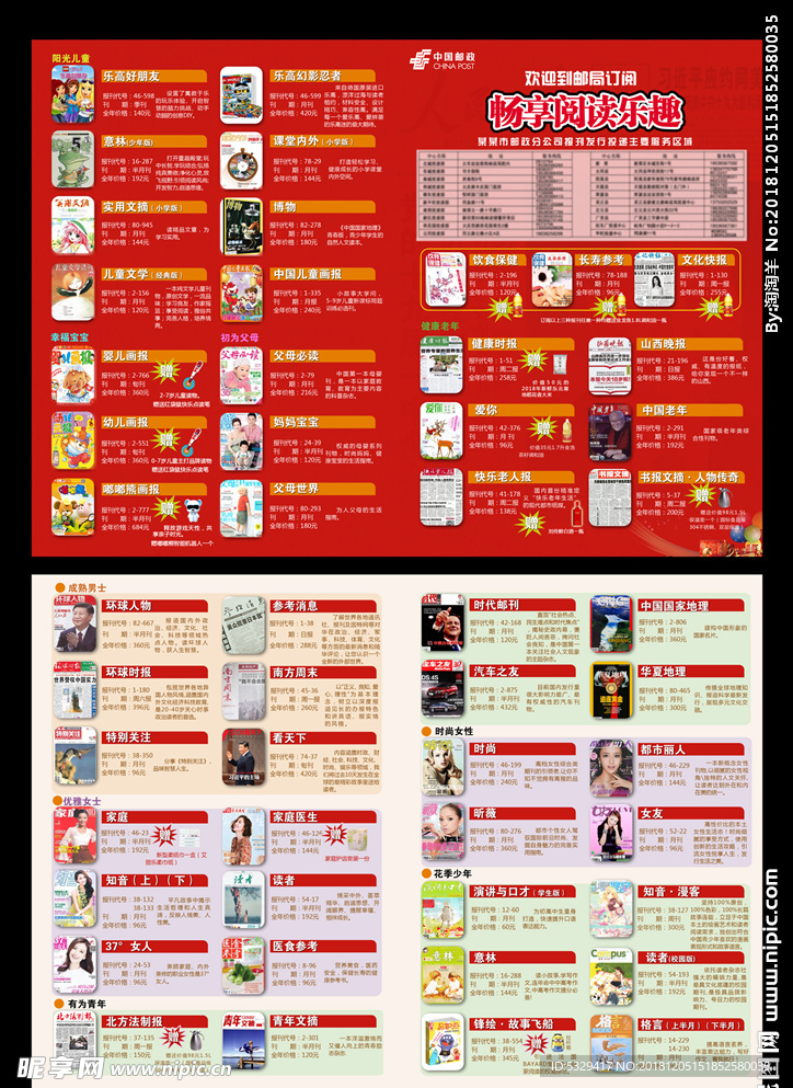 畅享阅读  报刊订阅