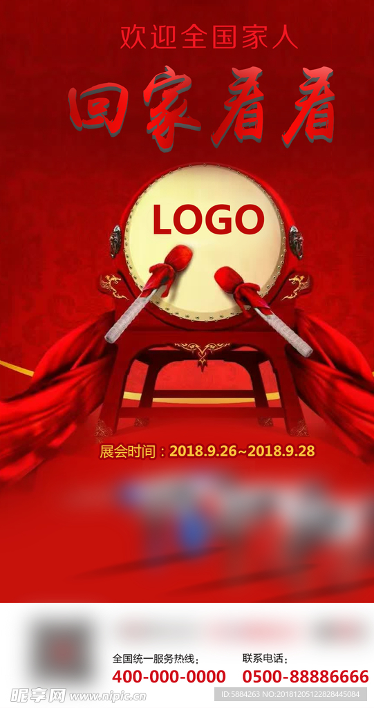 欢迎回家喜庆红色海报