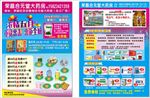 药店DM单  宣传单