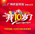 我10岁了