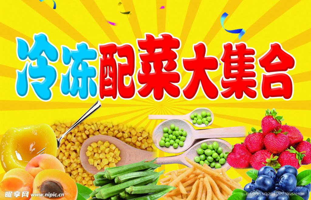 冷冻配菜大集合