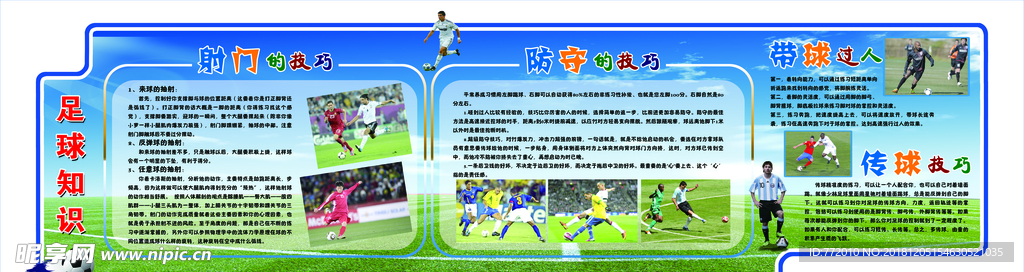 足球知识  射门的技巧