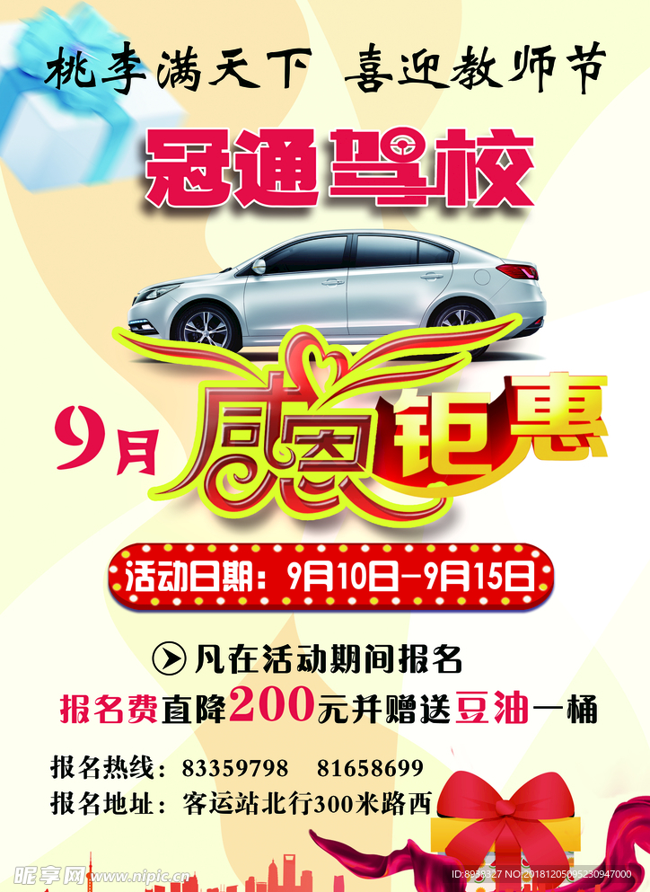 教师节感恩钜惠