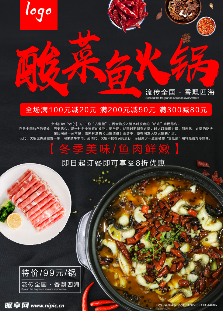 酸菜鱼火锅麻辣鱼辣椒鱼肉鲜嫩图