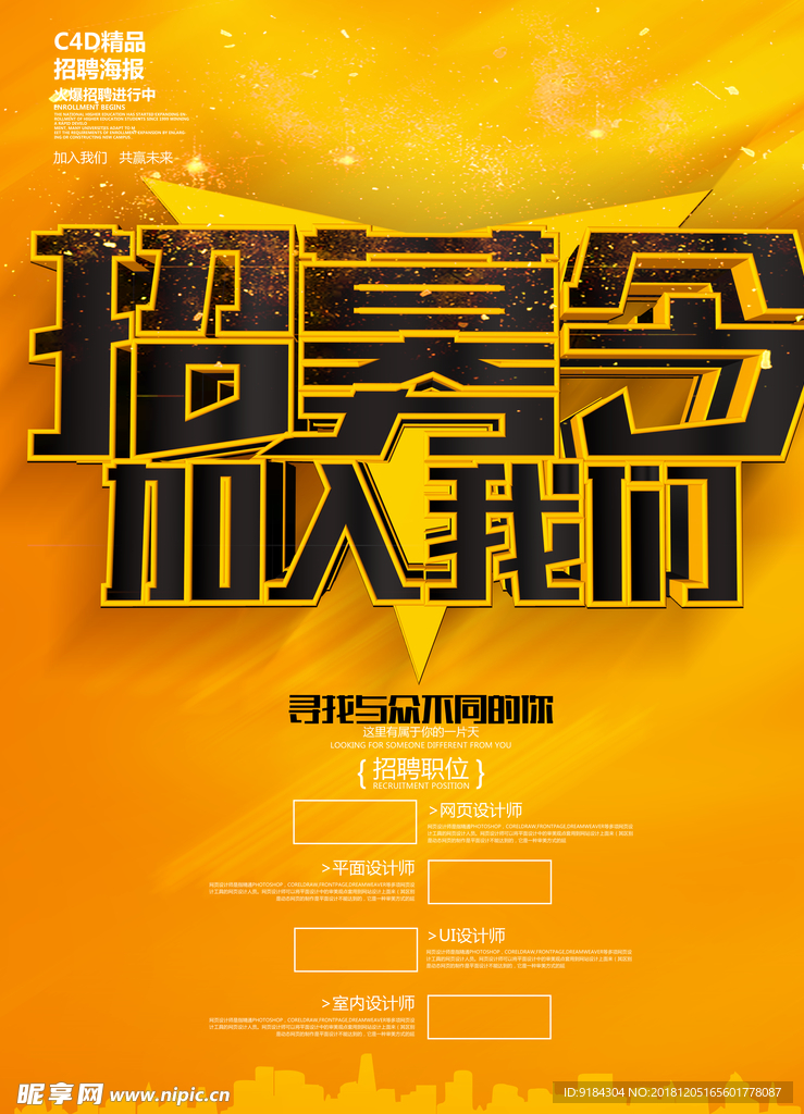 招募令加入我们创业招聘人才精英