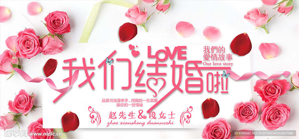 婚庆粉色背景墙