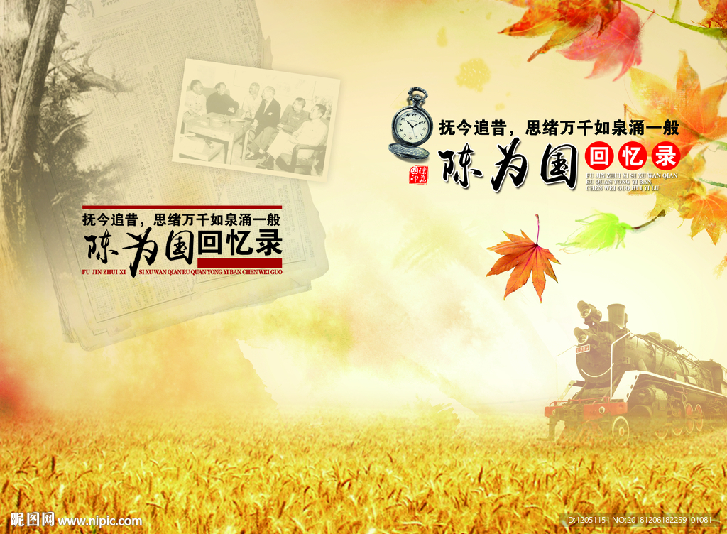 同学战友纪念册回忆录封面