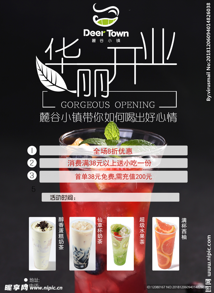 麓谷 小镇 华丽 开业 宣传