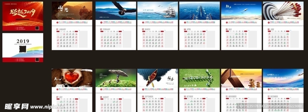 2019最新台历