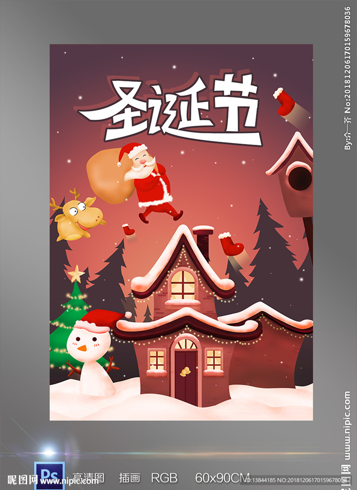 圣诞节海报
