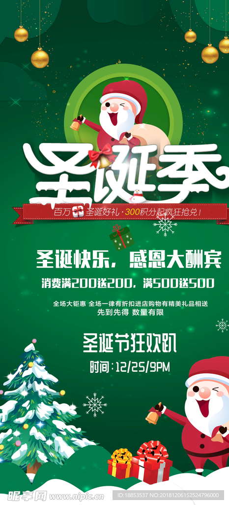 圣诞节狂欢购海报
