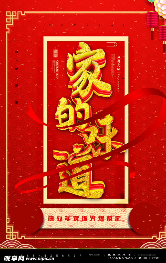 家的味道除夕年夜饭餐饮海报