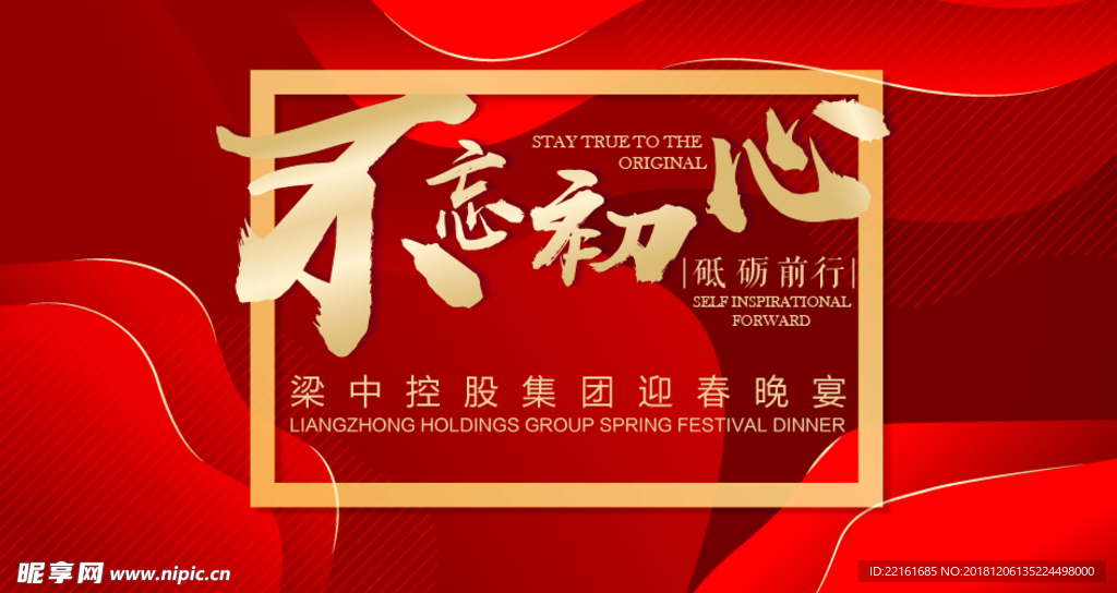 不忘初心 砥砺前行