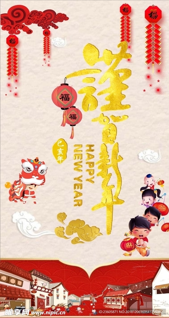 贺新年 海报 模板