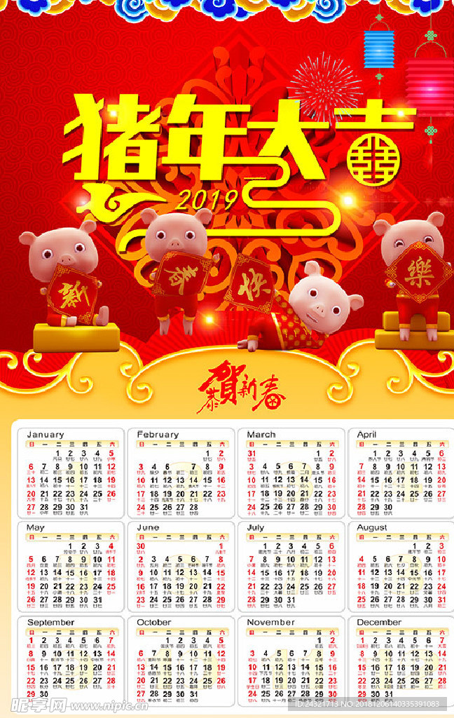 猪年挂历