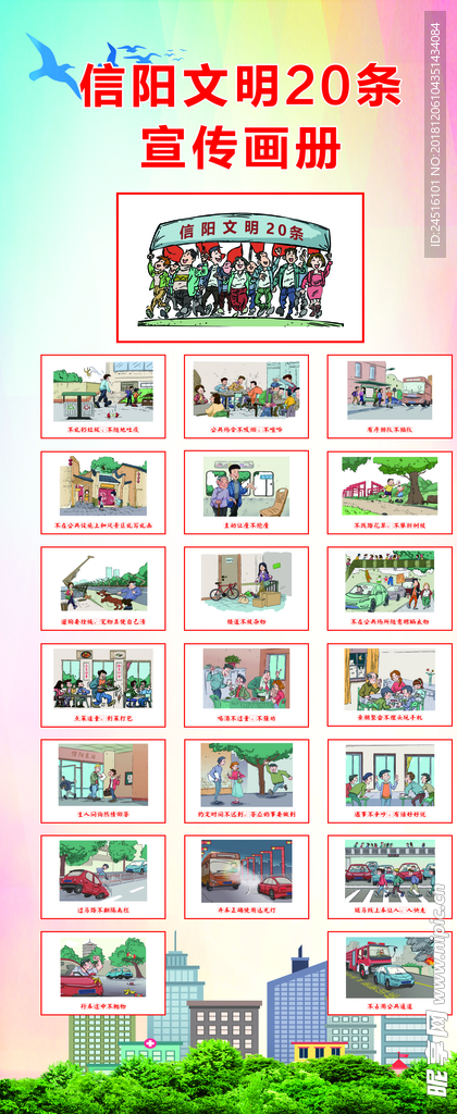 信阳文明20条展架海报