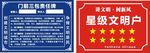 门前三包牌  星级文明户