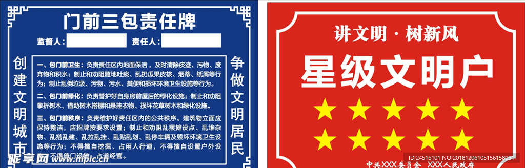 门前三包牌  星级文明户