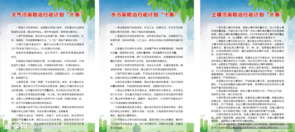 环境污染行动计划十条