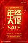 年终大促