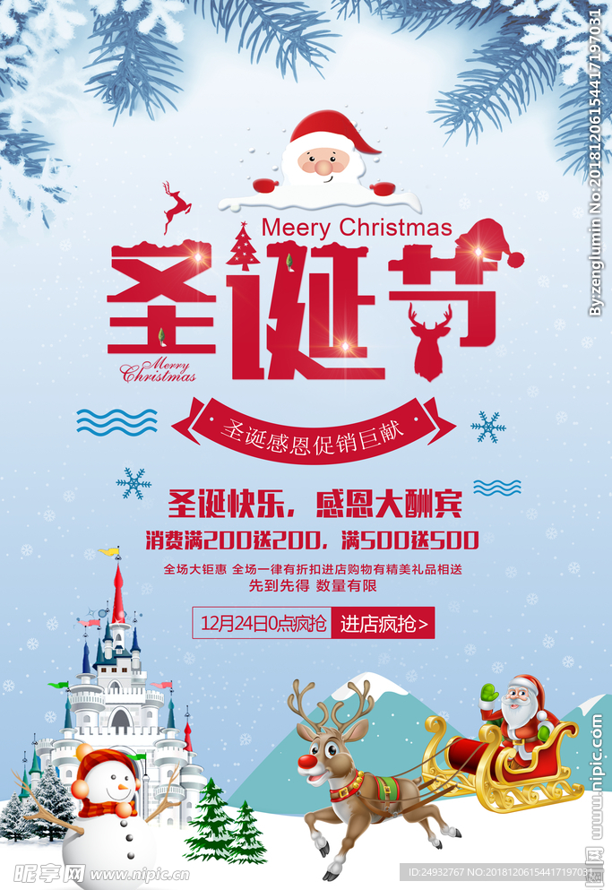 圣诞节 海报