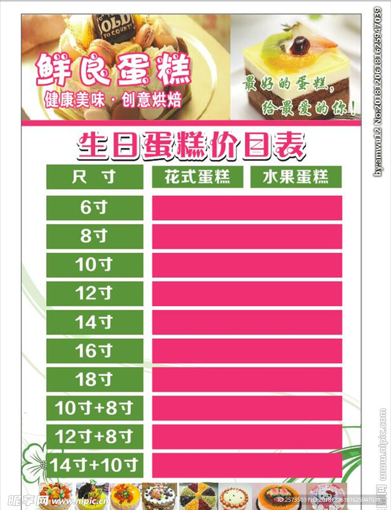 蛋糕价目表