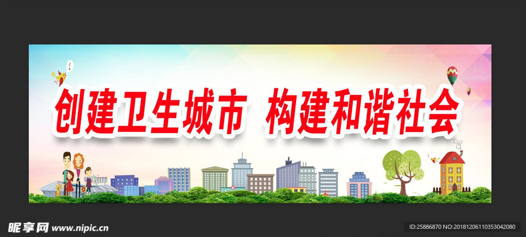 和谐家园  卫生城市