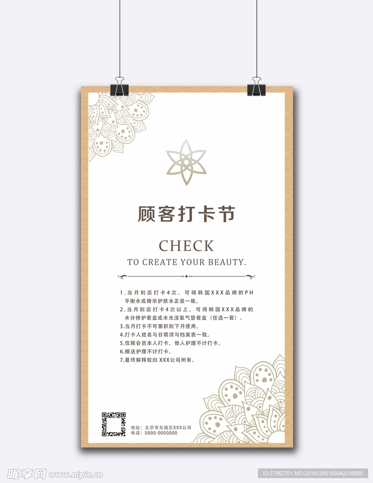 美容院皮肤管理中心活动宣传海报