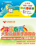 红黄蓝亲子园活动宣传对折卡