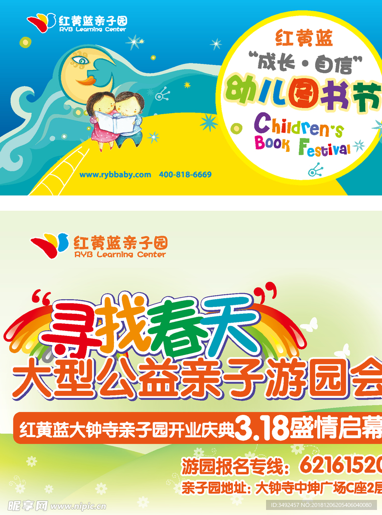 红黄蓝亲子园活动宣传对折卡