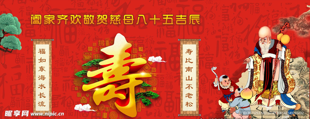 寿宴红色喜庆背景