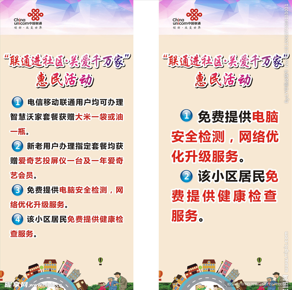 联通进社区关爱千万家