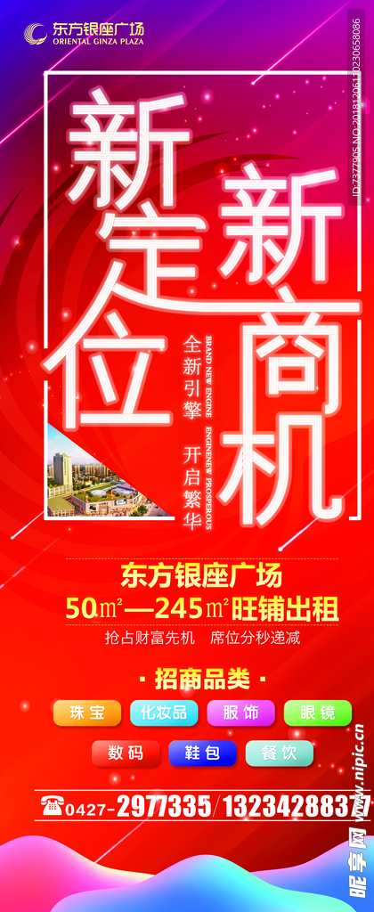 新定位新商机招商展架