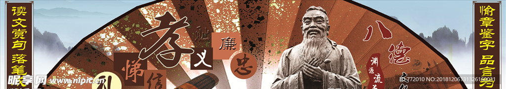 扇形 孔子 八德