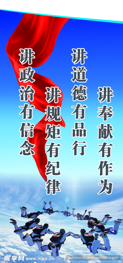 团队 彩带 标语背景