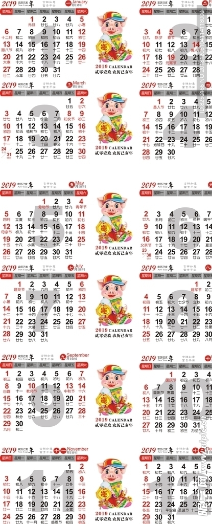 2019年日历