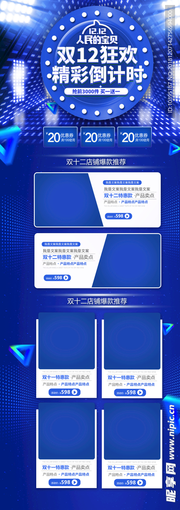蓝色炫光双十二年终盛典淘宝首页
