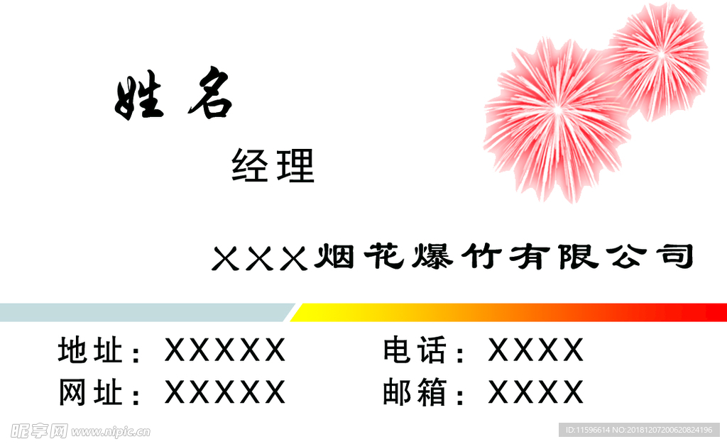 烟花爆竹名片 名片背景
