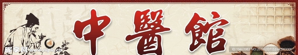 中医馆