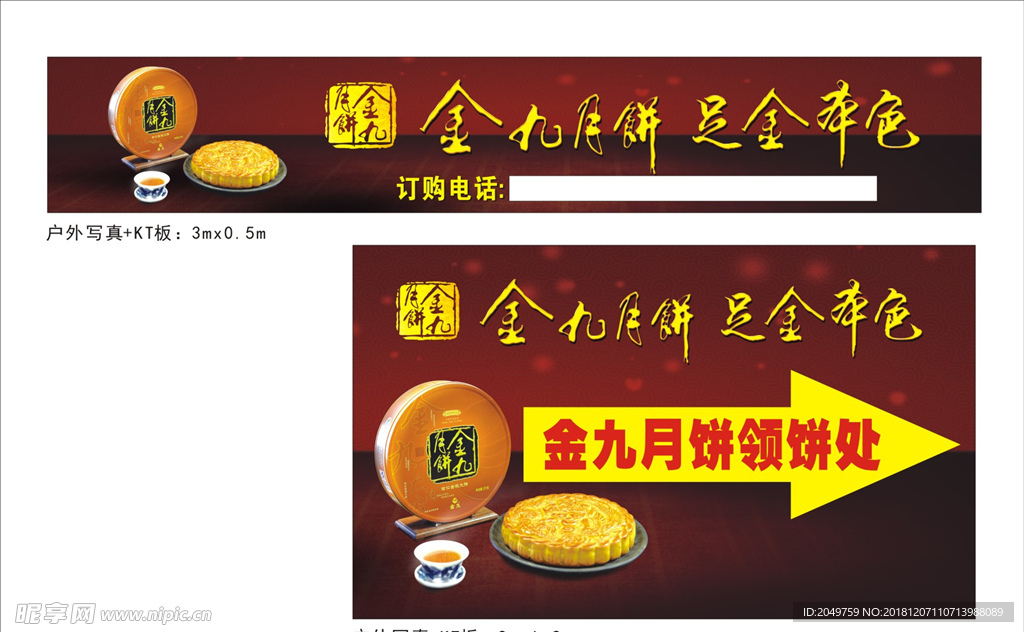 金九月饼海报