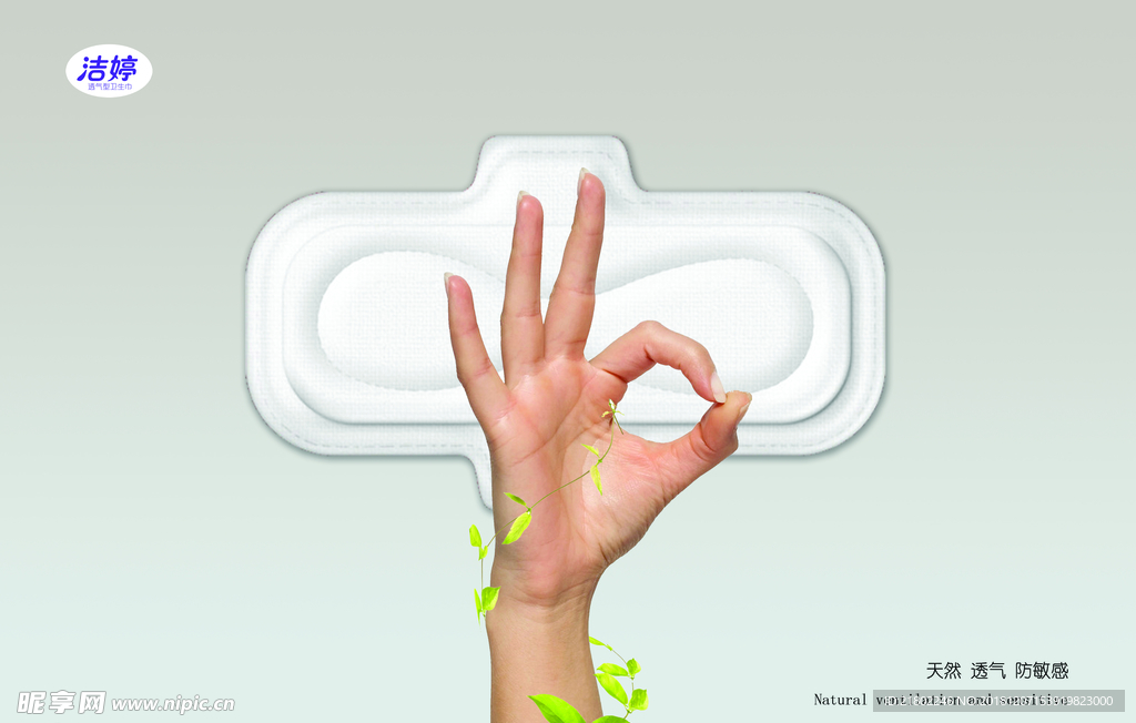 洁婷卫生巾