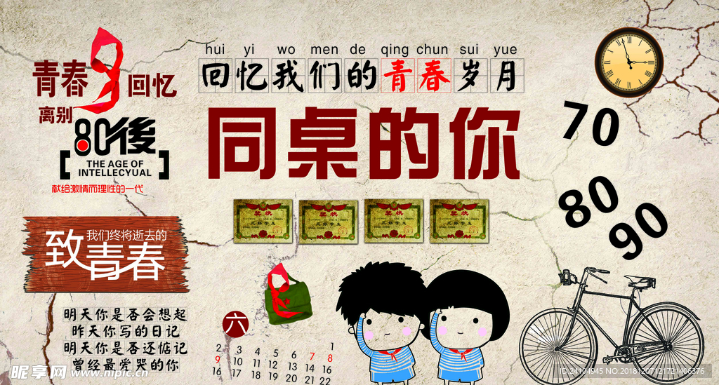 致青春 同桌的你 青春回忆