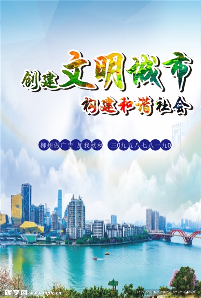 创城 文明 底图 高档 设计