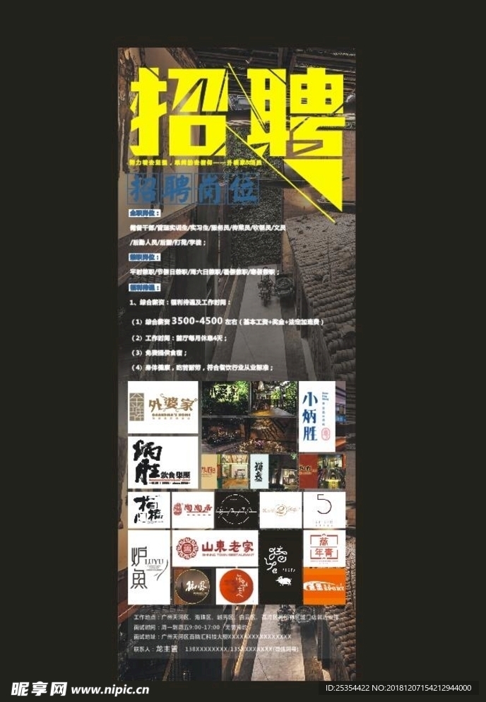 外婆家招聘海报