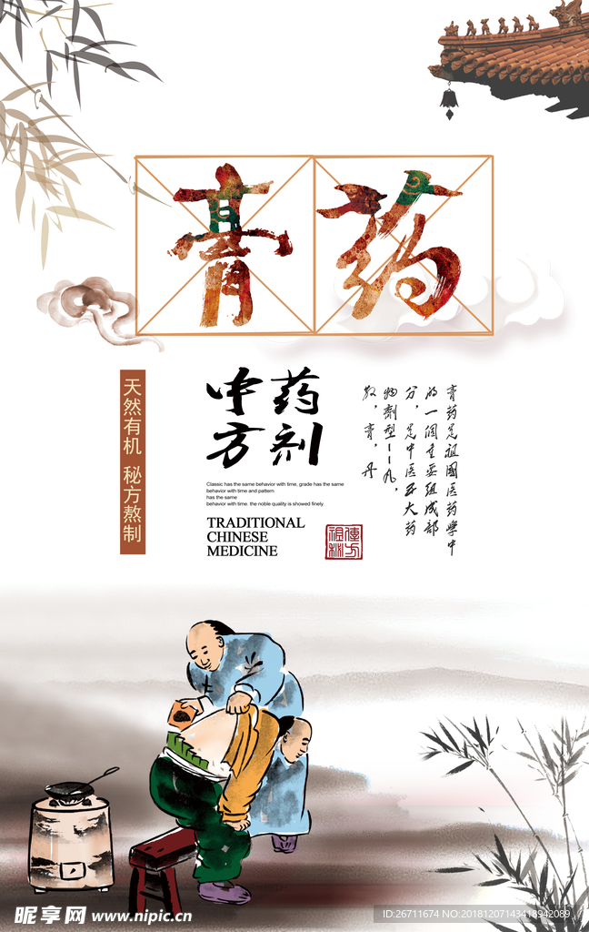 中国风中医膏药海报