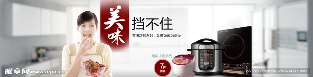 小家电电商banner