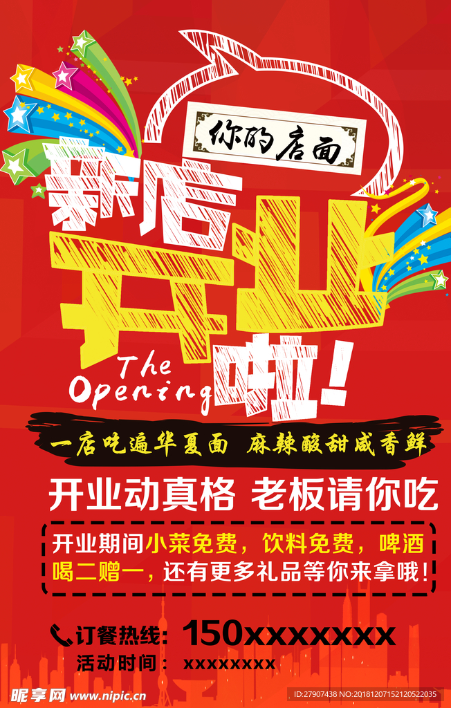 面馆开业 新店开业